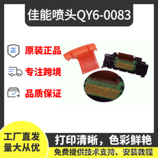 QY6-0083 Canon nozzle print head for MG6380 MG7180 MG7580 iP8780 printer