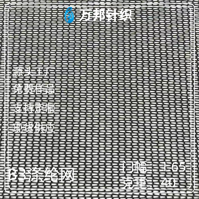 源头现货B3网透气休闲防蚊复合网纱户外帐篷网布