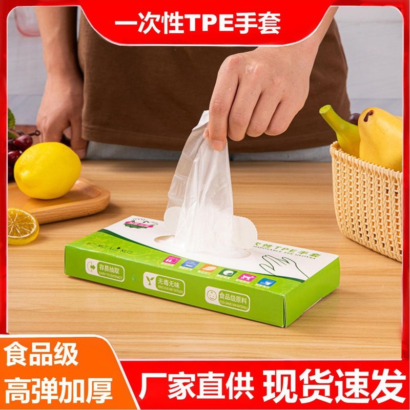使い捨て手袋食品級tpe手袋卸売り耐磨耗台所皿洗い手袋防水防油ピクニック必須|undefined