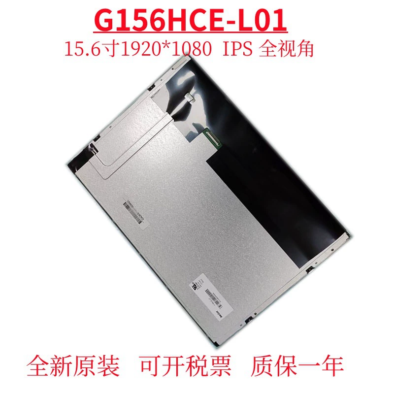 G156HCE-L01 новая оригинальная упаковка 15.6inch IPS полный угол обзора высокий балл промышленный экран 1920*1080 широкий температурный диапазон