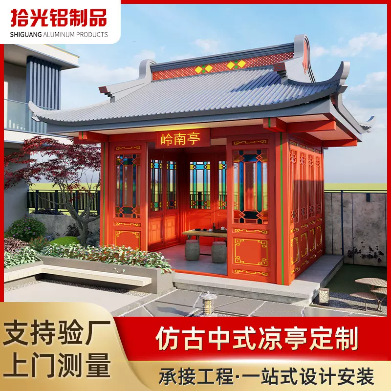 仿古中式凉亭新中式庭院茶室铝合金复古户外古建亭子定制厂家遮阳