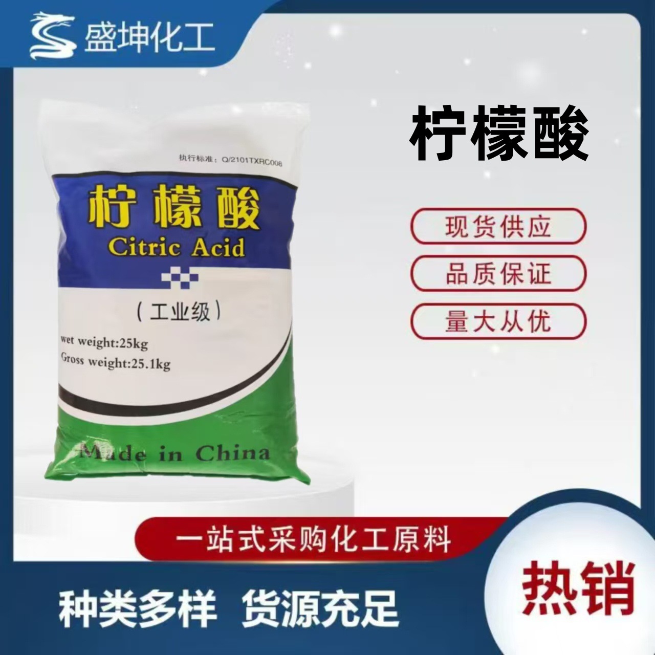 工业级柠檬酸除垢除锈清洁剂酸酸度调节剂柠檬酸