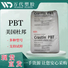 PBT 美国杜邦 LW9030FR LW9030 阻燃级增强级塑胶原料pbt现货