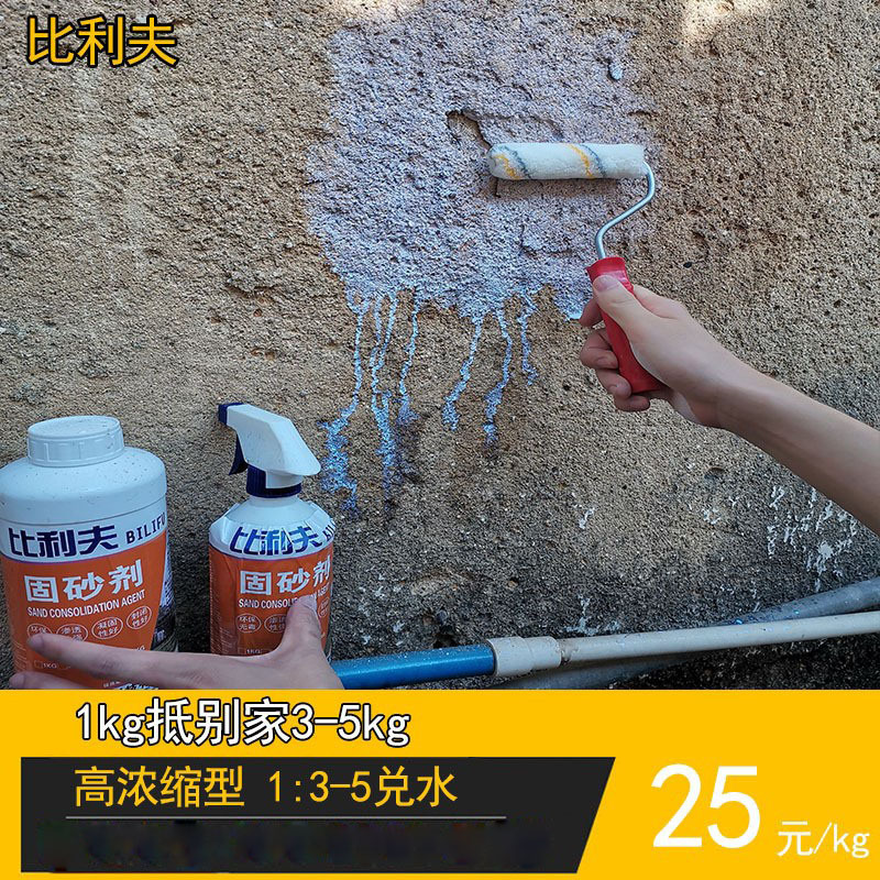 固沙宝混凝土起沙处理剂水泥地修复硬化墙面混泥土固化渗透乳液胶