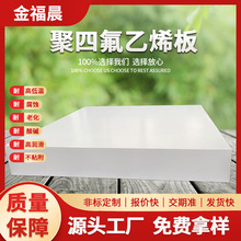 聚四氟乙烯板耐高温PTFE板铁氟龙衬板四氟制品耐腐蚀食品级认证