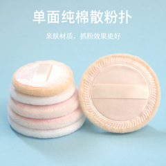 Single-Sided Pure Cotton Powder Puff Powder Compact Velvety Soft Flocked Fabric Face Pressed Makeup Tool