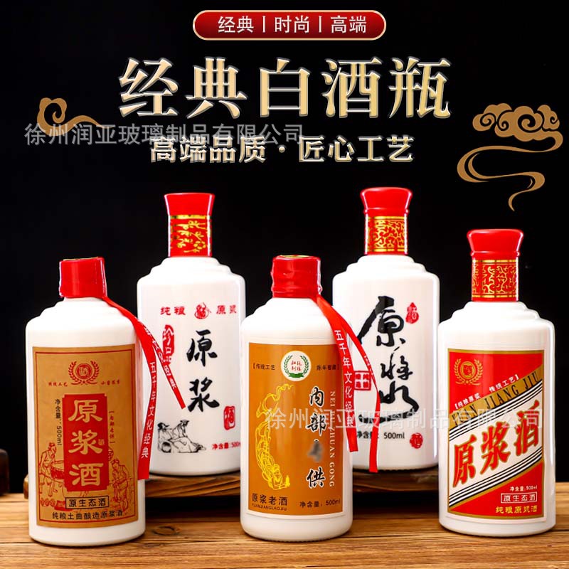 白酒瓶空酒瓶 一斤装仿陶瓷茅台镇酒瓶500ml自酿酒仿白瓷酒瓶套装