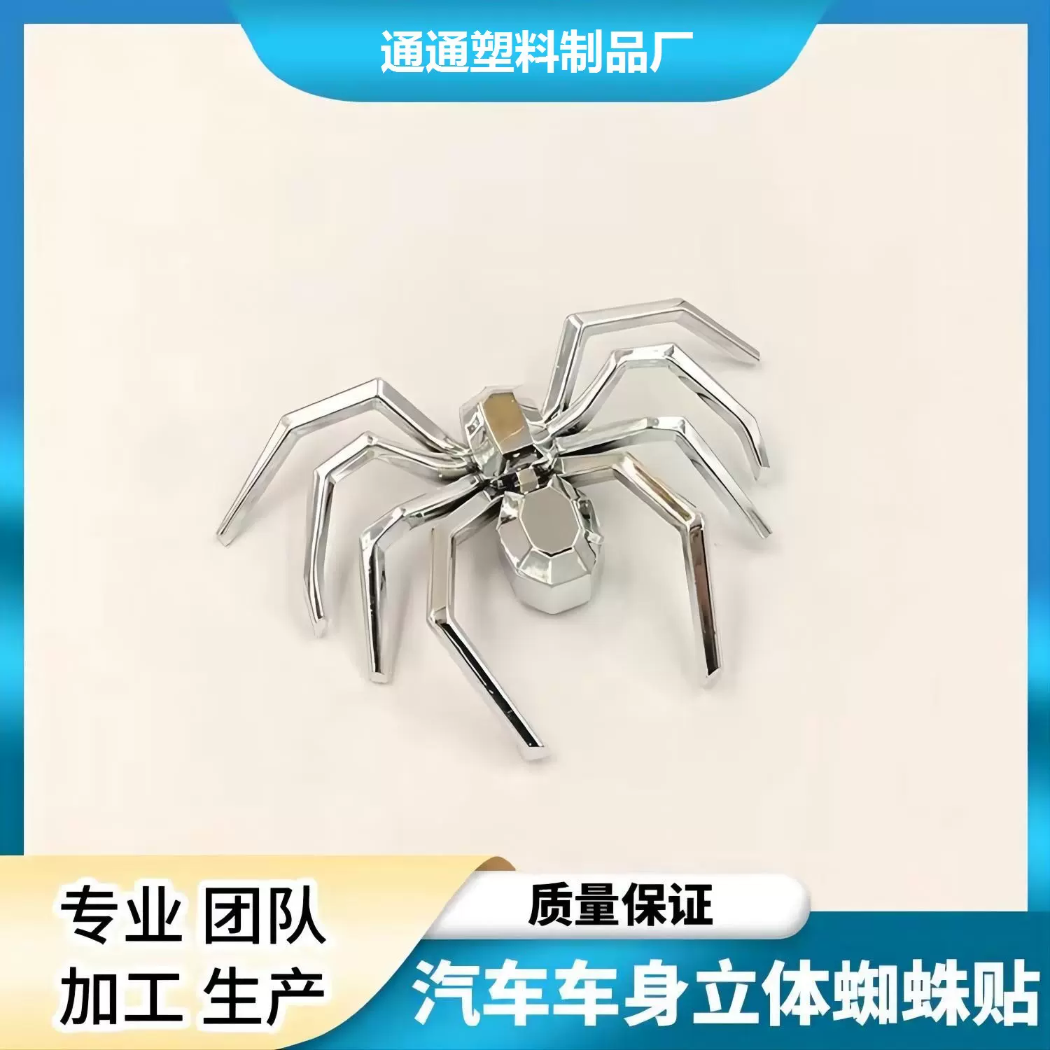 汽车外饰3D立体车贴外饰品创意个性蜘蛛全车身贴ABS材质厂家直销