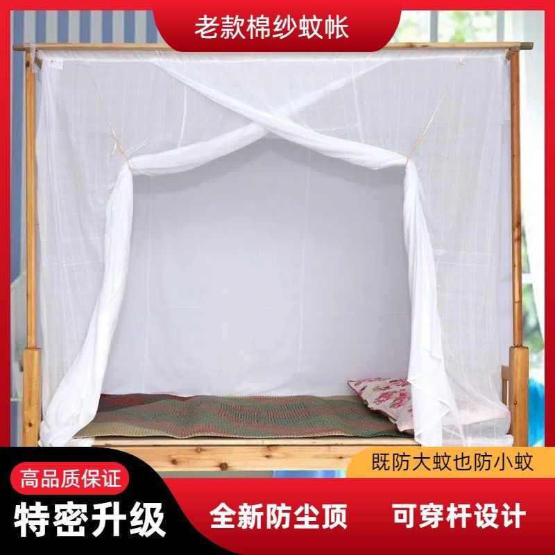 Old-Fashioned Household Cotton Gauze Mosquito Net Bed Curtain Baby Bed Sheet Door Thickened Tent Encrypted Student Dormitory Bunk Bed