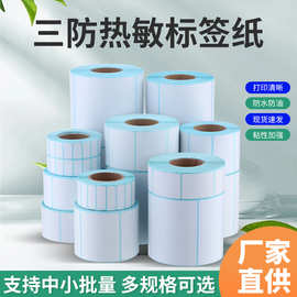 三防条形码热敏纸标签超市奶茶价格E邮宝不干胶标条码打印贴纸