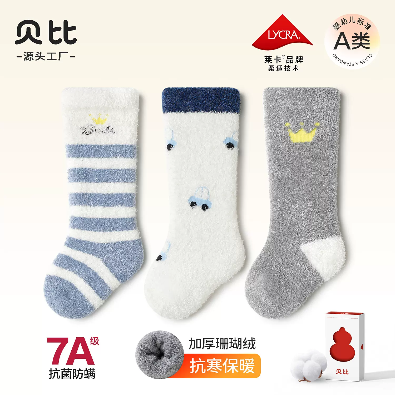 贝比儿童袜秋冬加厚保暖珊瑚绒儿童长筒袜抗起球新生儿纯棉宝宝袜