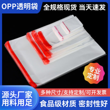 跨境批发opp自粘袋透明塑料衬衫牛仔裤包装袋文件饰品自封袋现货