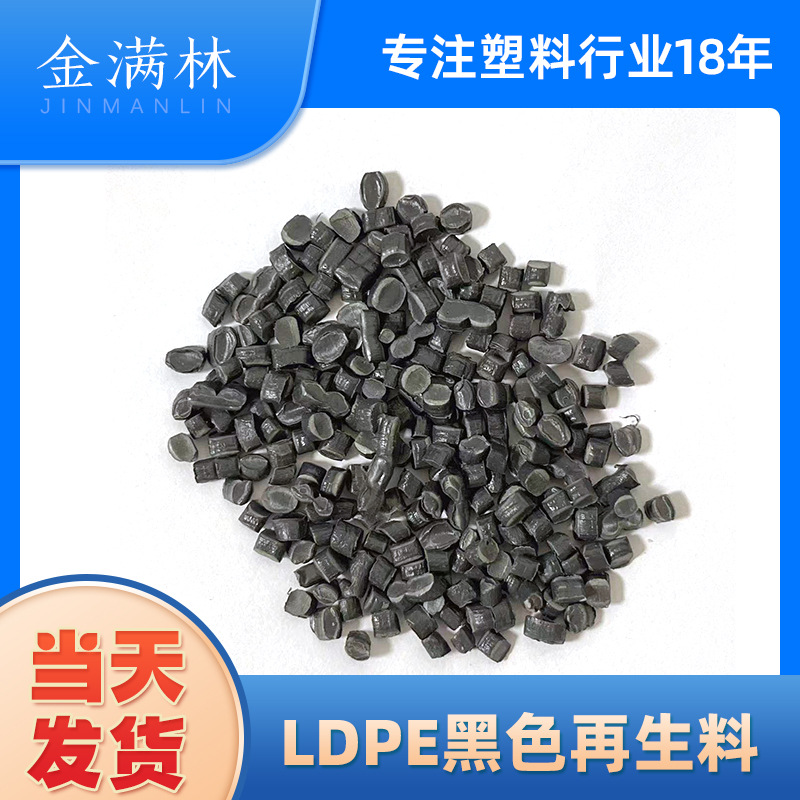 直销 LDPE再生料 黑色聚乙烯再生料 吹塑配重块 压板 车轮再生料