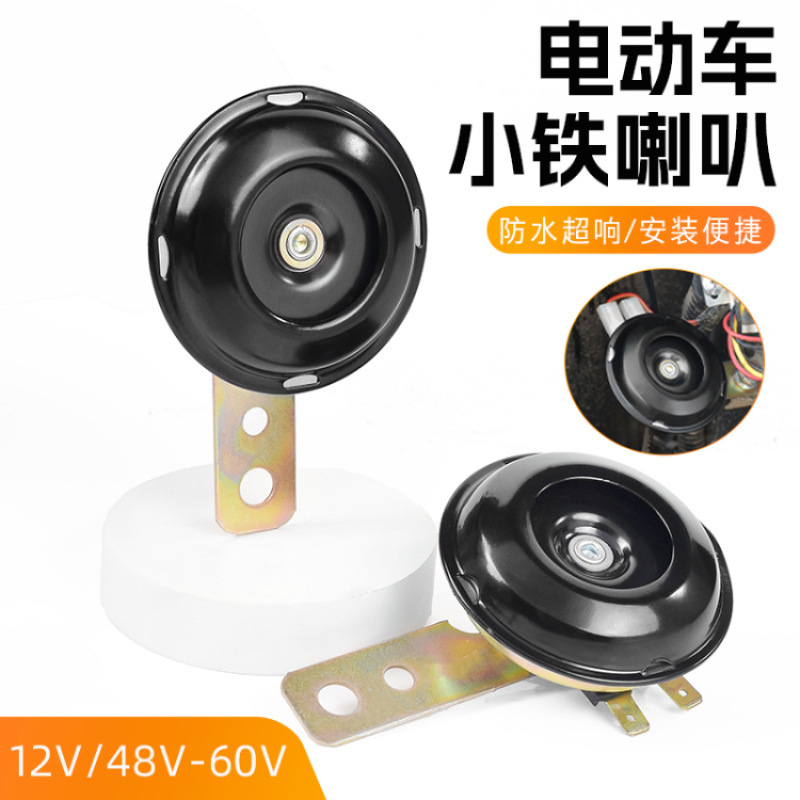 Scooter 12V Waterproof Horn Electric Vehicle 48V60V Modified Tweeter Motorcycle Super Loud Small Iron Horn