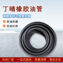 NBR丁腈橡胶耐油胶皮管汽车发动机油泵油箱进出油管批发