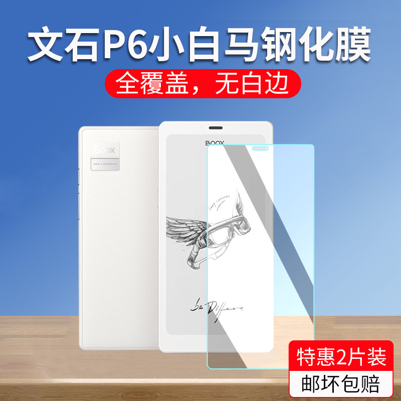 Suitable for Boox P6 Little White Horse Tempered Film 6.13inch Ink Screen Reader Paper Film E-Book Protector
