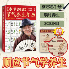 本草纲目节气养生年历 蔡志忠 绘 万年历、气象历书 天津科学