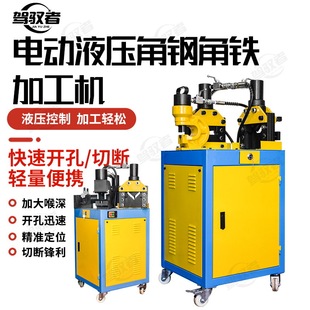 Multi-function combination machine angle iron punching machine cutting machine three-in-one angle steel cutting machine angle steel processing machine