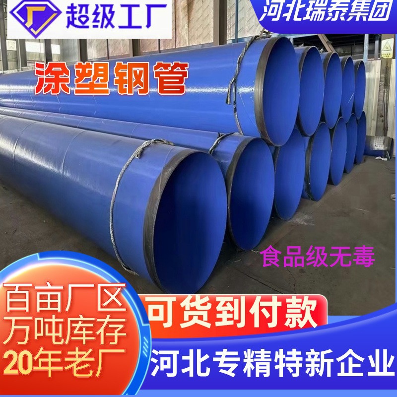 内外涂塑复合钢管消防管道CJ/T120-2008河北厂家给水沧州直供钢管