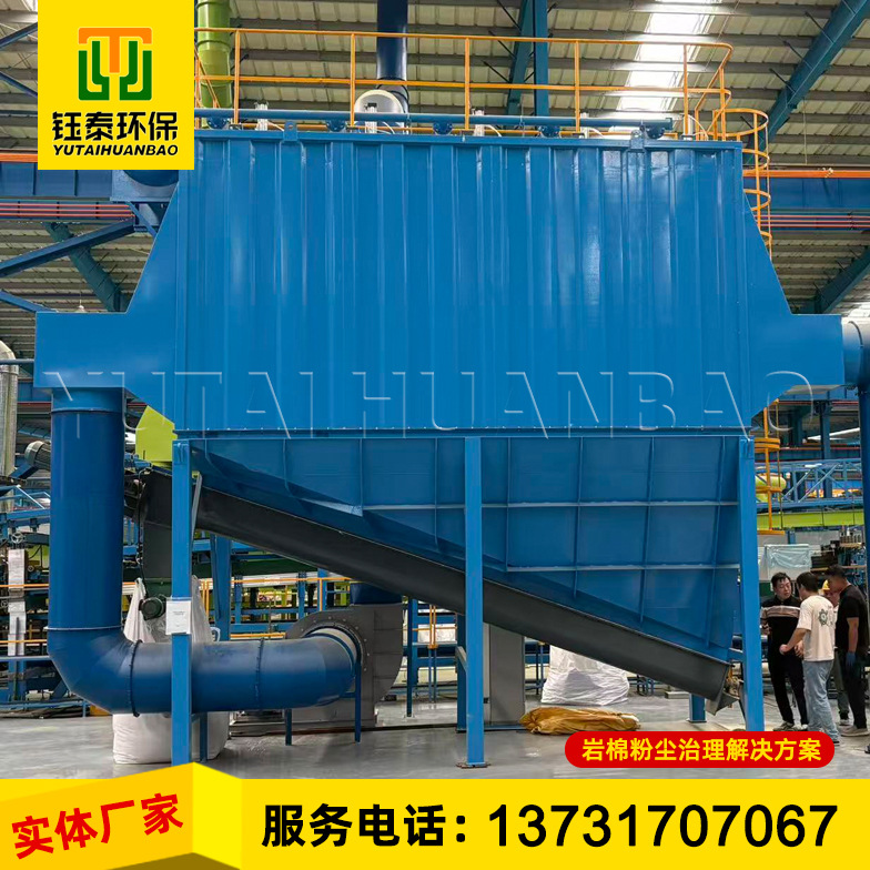 岩棉生产线除尘器 岩棉切割分条除尘 岩棉复合板厂脉冲布袋除尘器