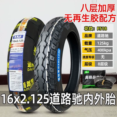 Zhengxin electric vehicle tires | Non-industrial tires - 16x2125-roadchi-8-ply-inner-and-outer-set-non-recycled-rubber-formula