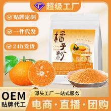 橘子粉 速溶颗粒冲泡果汁老式柑粉橙汁粉果味固体饮料批发代发