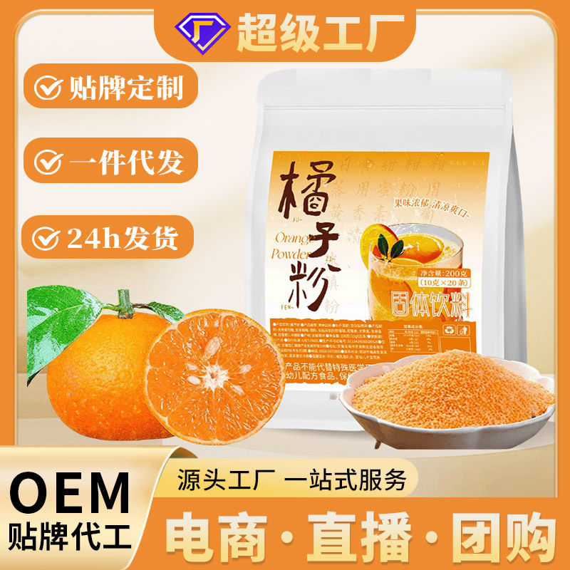 橘子粉 速溶颗粒冲泡果汁老式柑粉橙汁粉果味固体饮料批发代发
