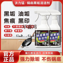 锅底黑垢清洁剂不锈钢油污清洁剂厨房锅具强力去污神器