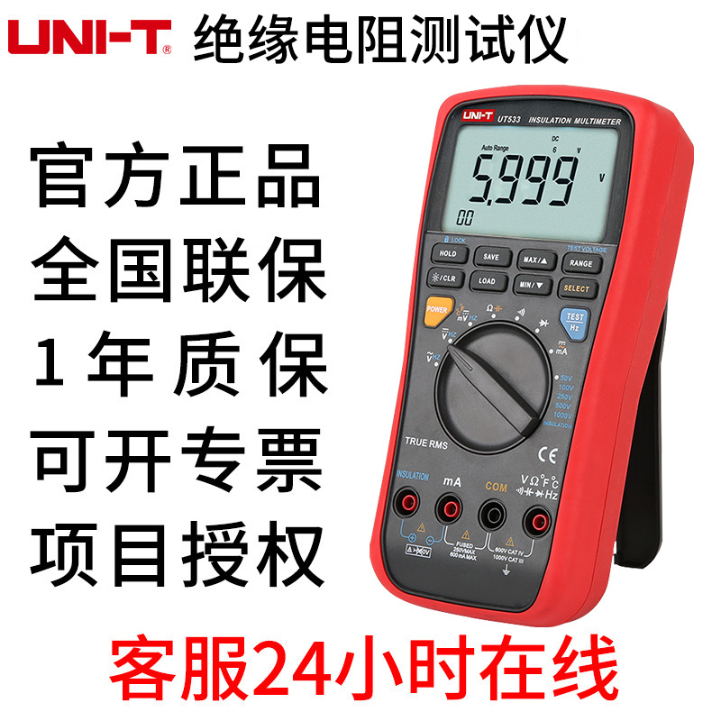 绝缘电阻万用表电阻仪优利德UT533电动摇表UT531数字兆欧表UT505A