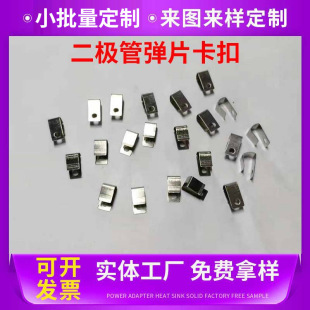 工厂定 制安装弹片卡扣固定弹簧扣冲压件Mos管弹片二极管弹片卡扣-阿里巴巴