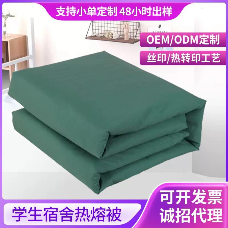 定制批发军绿色热熔被学生宿舍上下铺军训单人保暖棉被劳保救灾被