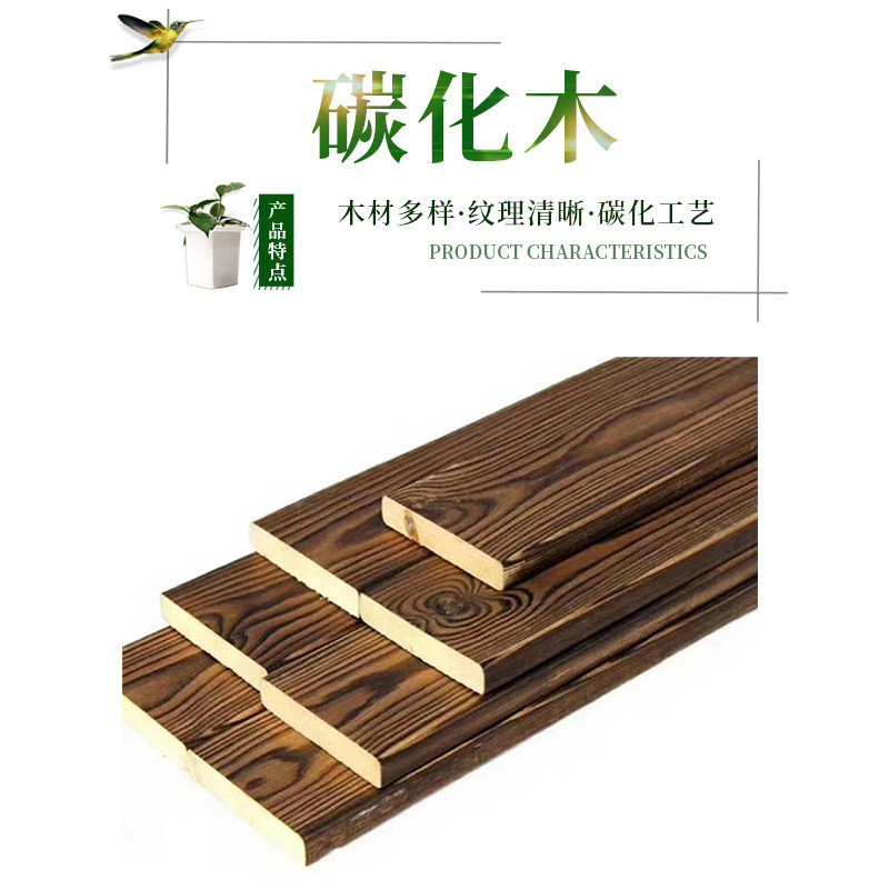 炭化木床炭化彫刻木深さ炭化木火松板公園桟道木床木廊架|undefined