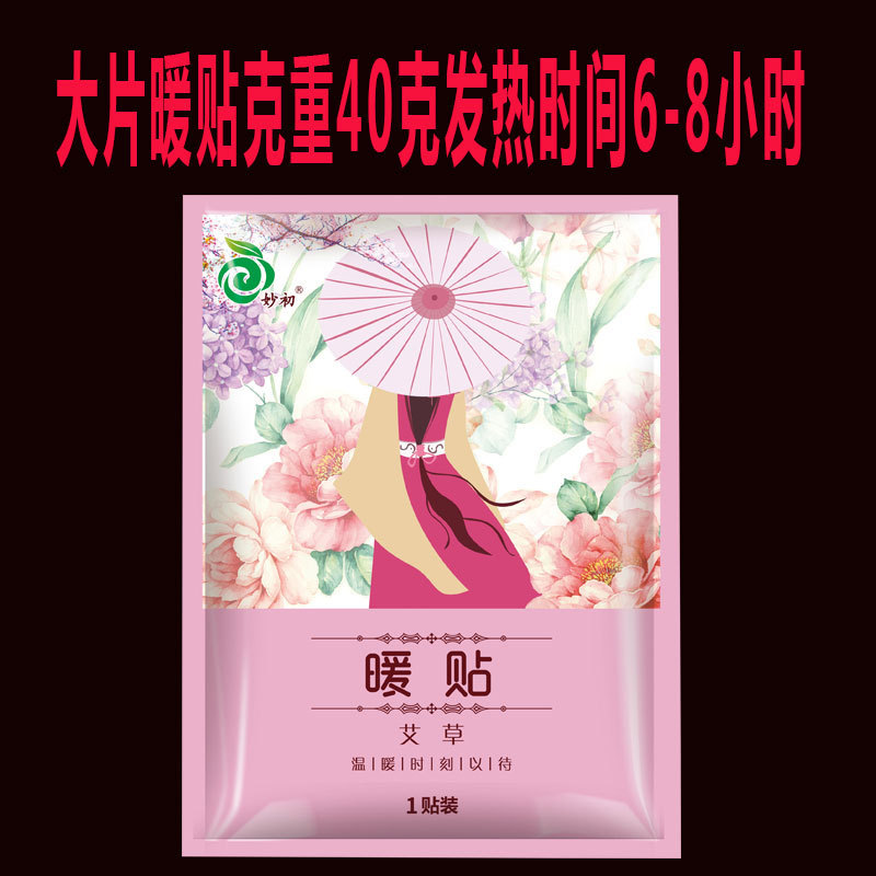 暖かい赤ちゃんの大量の卸売りの大きいサイズのショウガの艾草の益母の草の暖かい貼る熱は足を貼って熱を温めて身を温めて貼ります。|undefined