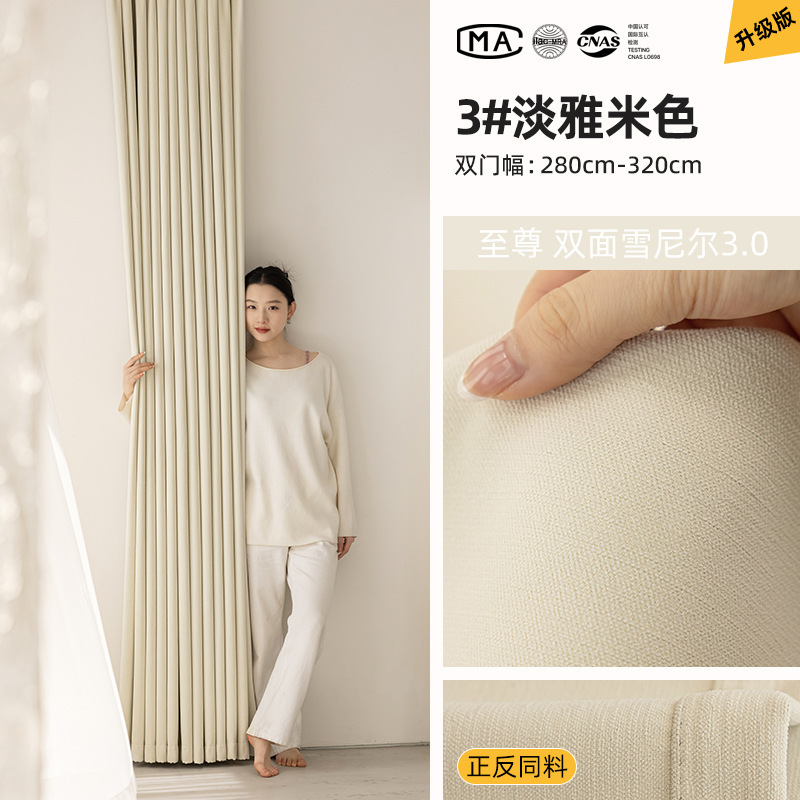 Disfrute de cortinas de doble cara Schneier dormitorio de alto nivel de doble cara del mismo color brillado completo cortinas de brillo de crema Shaoxingke Bridge