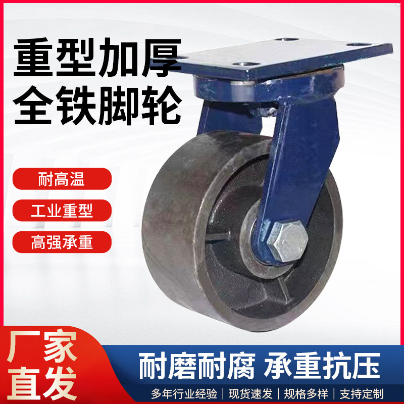 Heavy-Duty All-Iron Cast Iron Casters 4inch 5inch 6inch 8inch Directional Swivel Casters Solid Core Wear-Resistant High-Temperature Resistant Industrial Casters