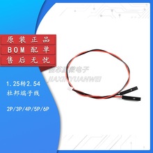 1.25D2.54Ű1PӾ 1.25mm 2/3/4/5/6PDŰ^BӾL20CM