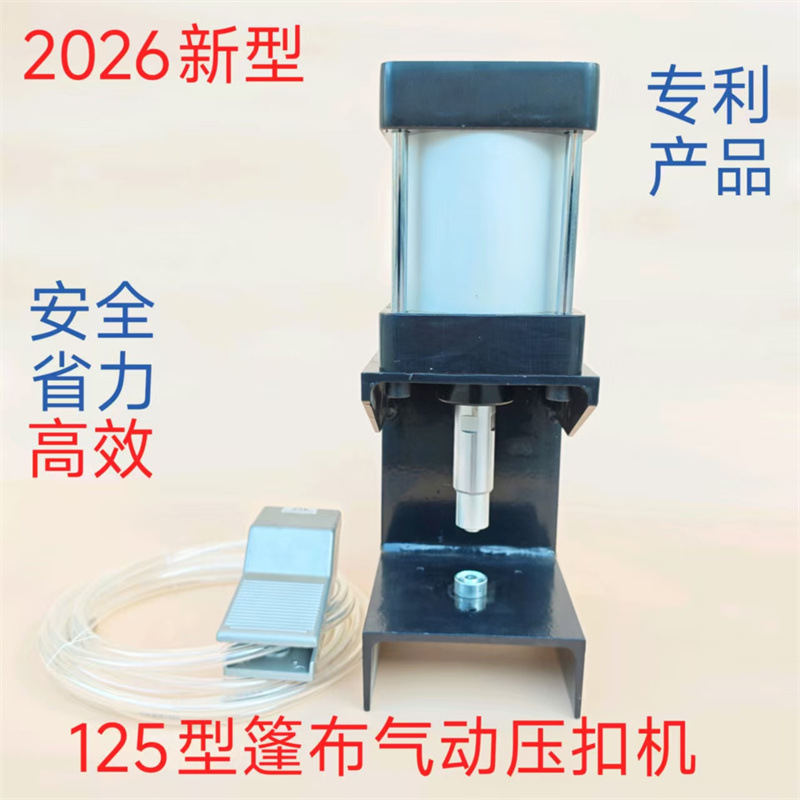 定制喷绘布打扣机 鸡眼半自动压扣机 棉被遮阳网篷布圈气动扣眼机