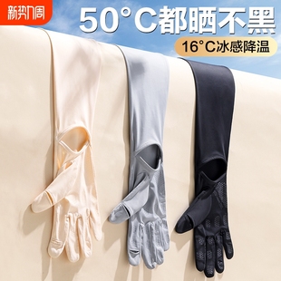 Summer Sun Protection Sleeves for Women Driving, Anti-Uv Ice Silk Gloves, Anti-Slip Touch Screen Arm Sleeves, Outdoor Sports Ice Sleeves