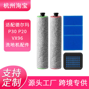 P20 Adapts to Deerma P30 Wireless Floor Scrubber Filter Element Sponge Roller Brush Accessories Consumables Wholesale