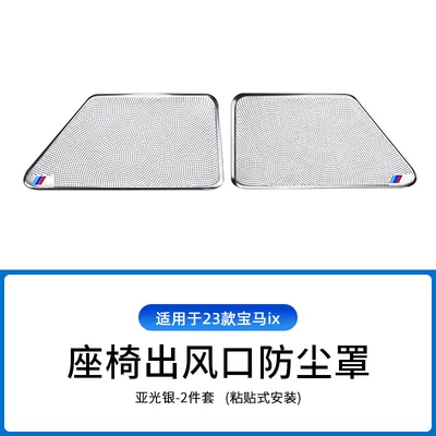 Other Automotive Interior Supplies — Series 5 Series 7 series air - 23-25-ix-dust-cover-under-seat-m-badge-silver