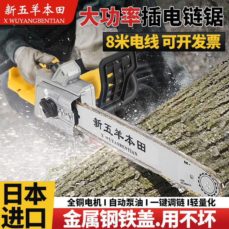 五羊本田电锯大功率伐木锯插电式电锯220V家用纯铜电锯手持式链条