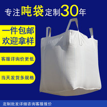 现货加大特厚吨袋饲料粮食化工包装袋化工井字吨袋集装袋吨包