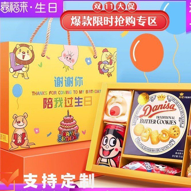 Children's Snack Gift Package with Gift Box for 10Th Birthday Banquet Gift Box for Students and Toddlers Birthday 1