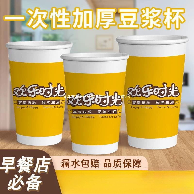 Одноразовые бумажные стаканчики для соевого молока с крышкой, утолщенные, в упаковке, для завтрака, коммерческие, новый логотип, целая коробка, партия