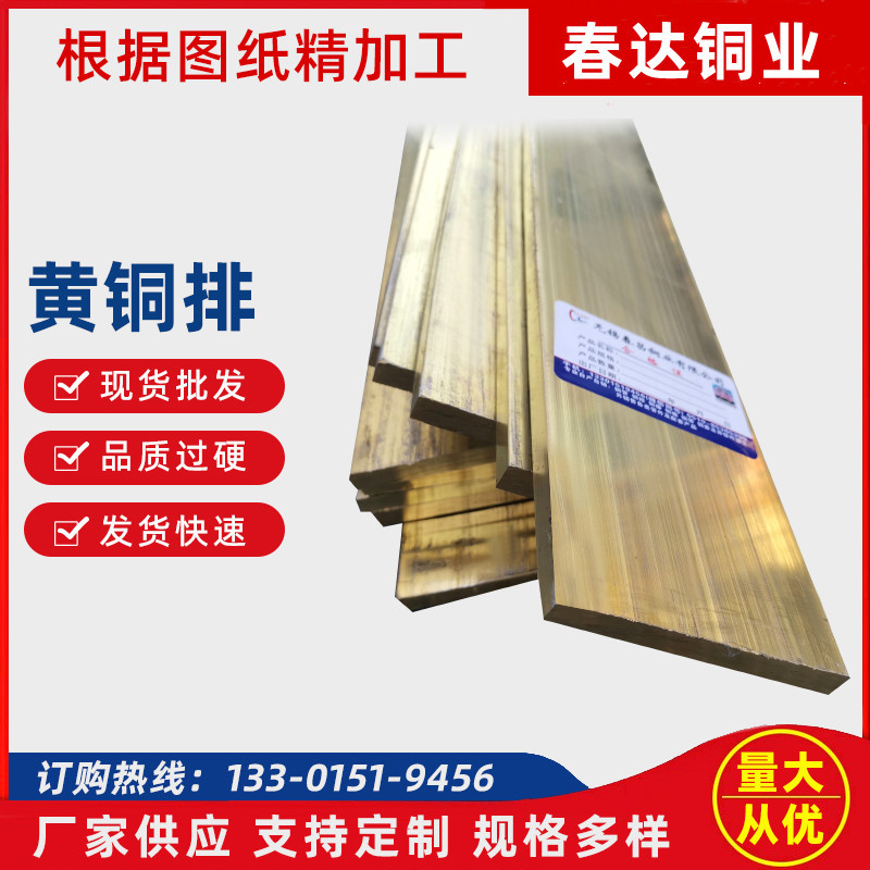 现货批发H59 H62黄铜排黄铜板黄铜带 黄铜扁条 规格齐全量大价优