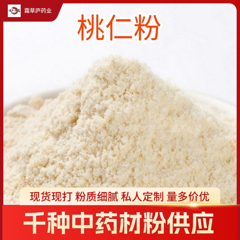 桃仁粉中药材粉药食同源原材料打粉 量多价优 现磨细粉超细粉