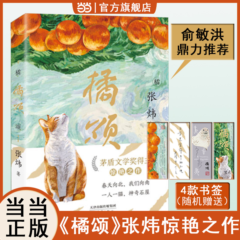 当当网正版童书 橘颂 茅盾文学奖得主张炜作品 6-12岁小学生探险