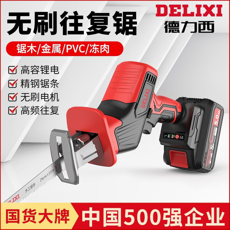 德力西无刷锂电马刀锯往复锯小型手持充电式电锯家用锯柴充伐木锯