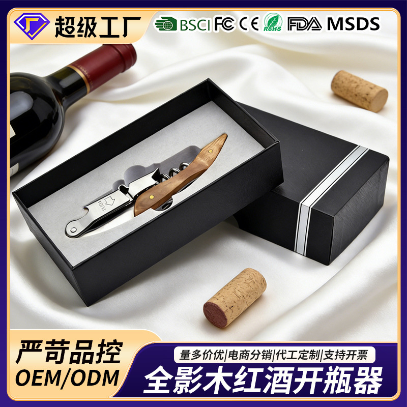百诣全影木实木柄红酒开瓶器起子多功能葡萄酒酒刀啤酒启瓶器工具