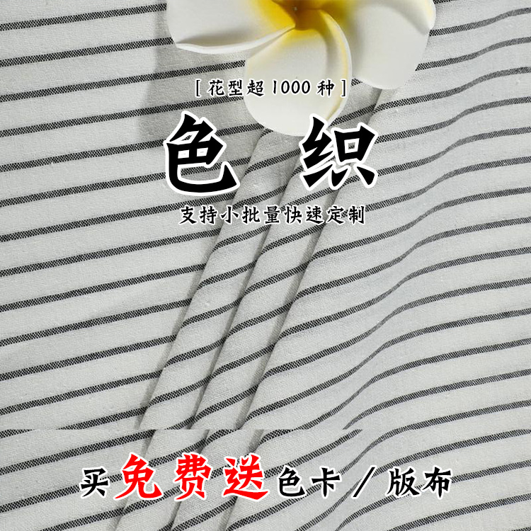 纱罗提花全棉布料140cm幅宽 春夏休闲服睡衣布料 梭织条纹面料